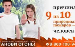 Останови огонь!